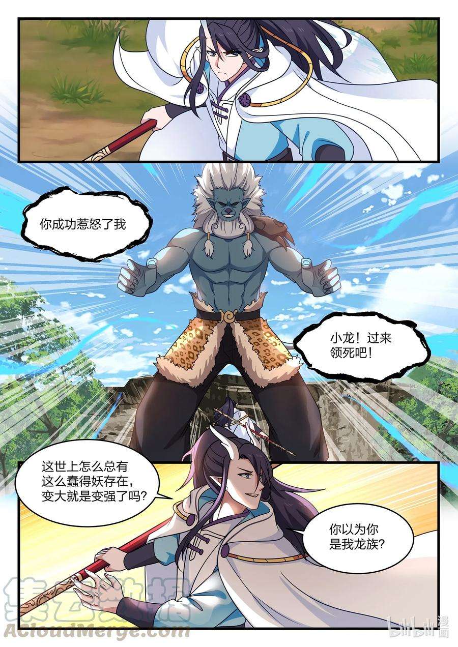 神龙王座053 第五十三话