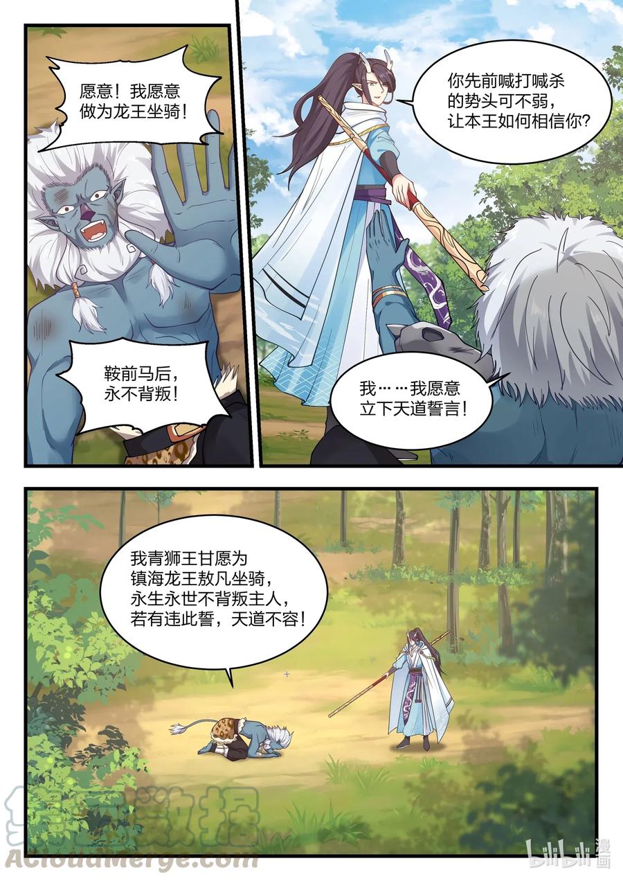 神龙王座053 第五十三话