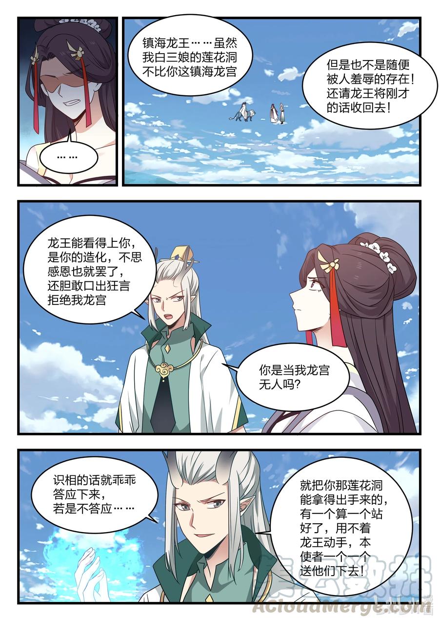 神龙王座054 第五十四话