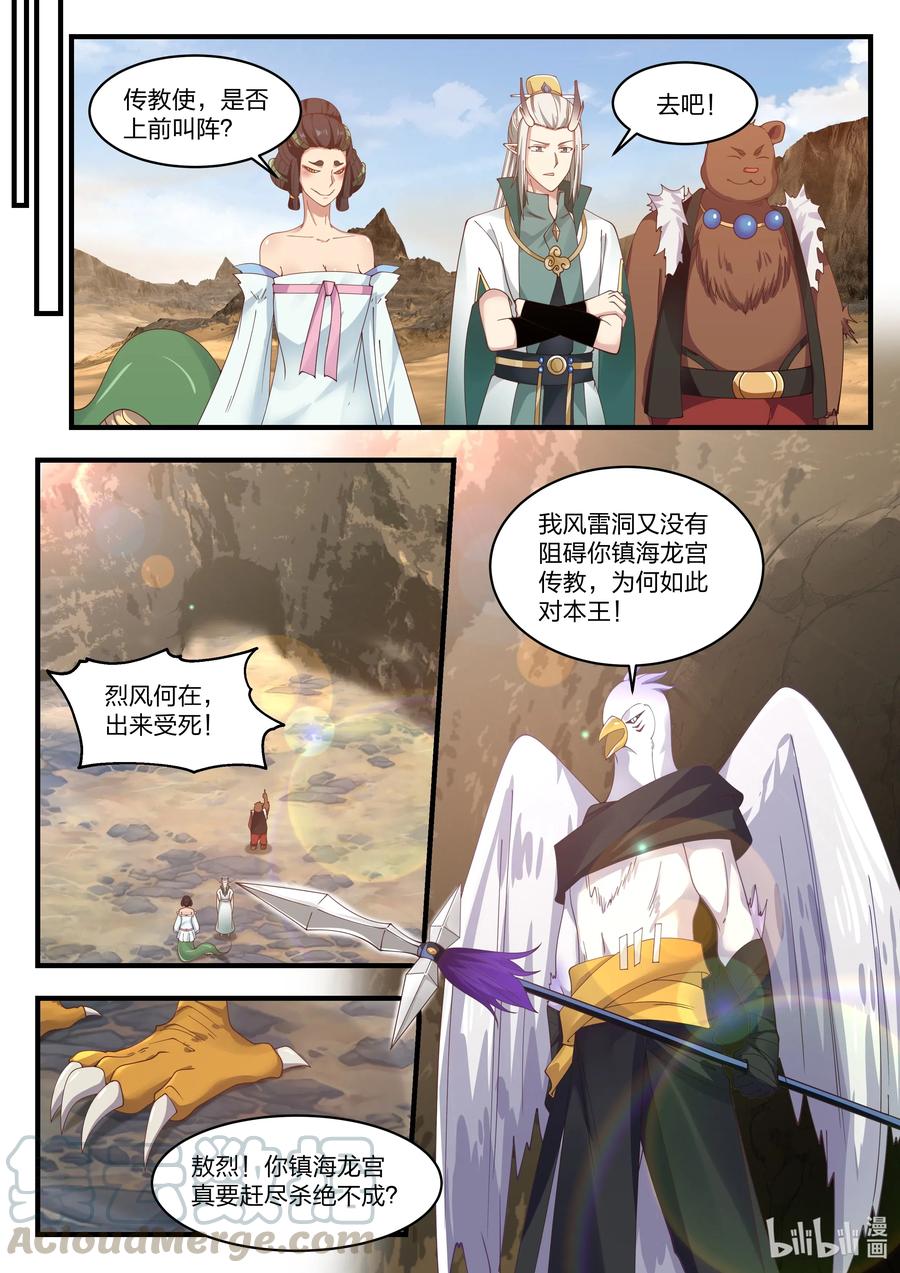 神龙王座054 第五十四话