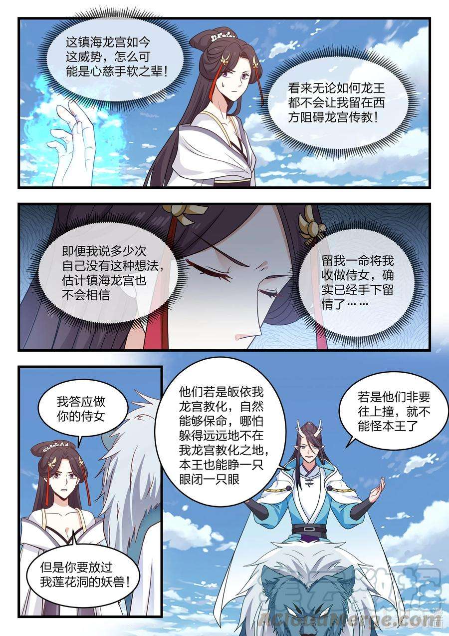 神龙王座054 第五十四话
