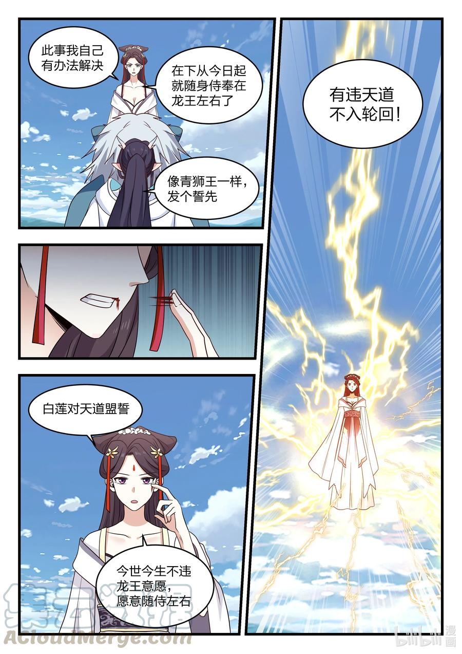 神龙王座054 第五十四话