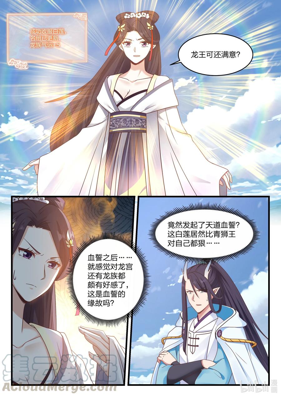 神龙王座054 第五十四话