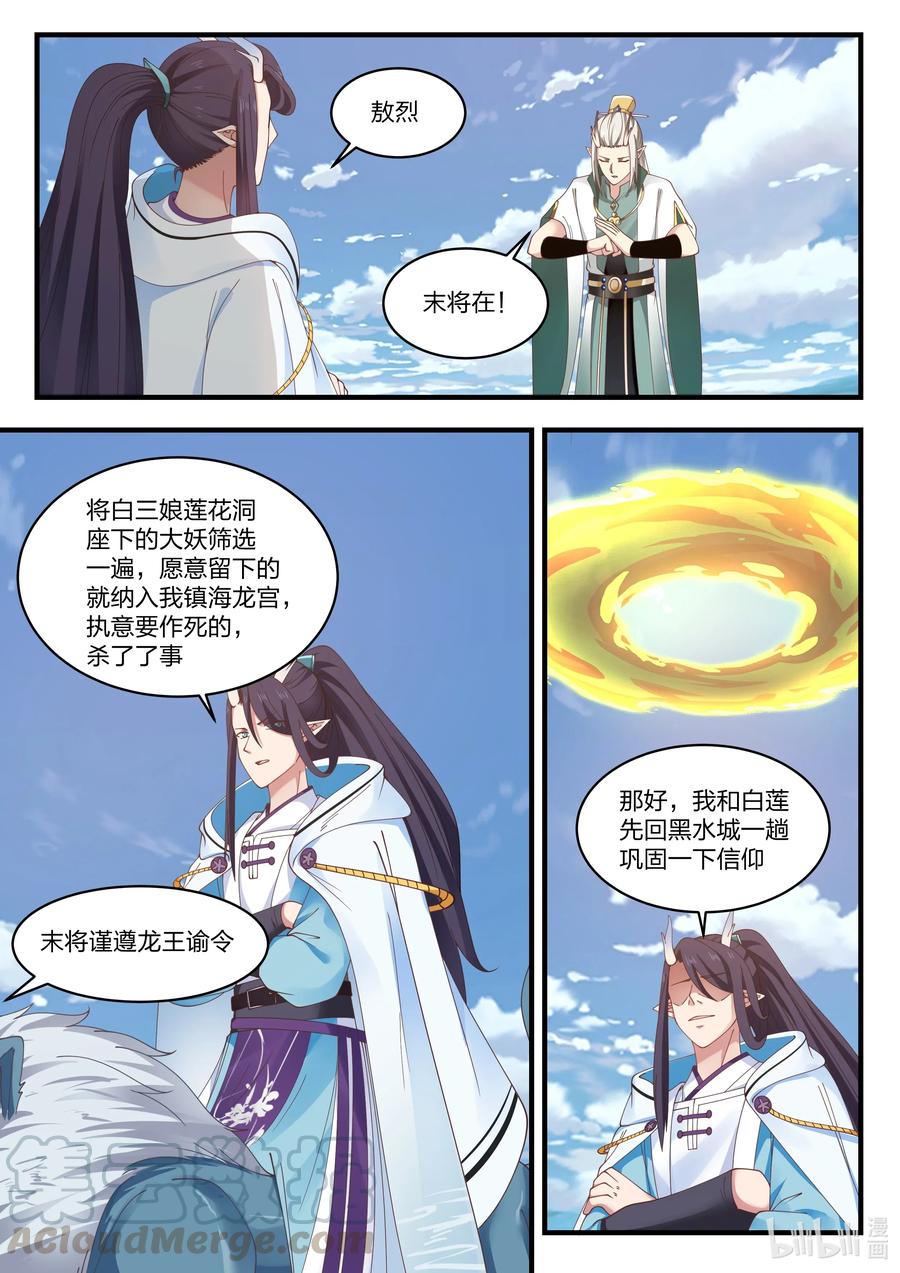 神龙王座054 第五十四话