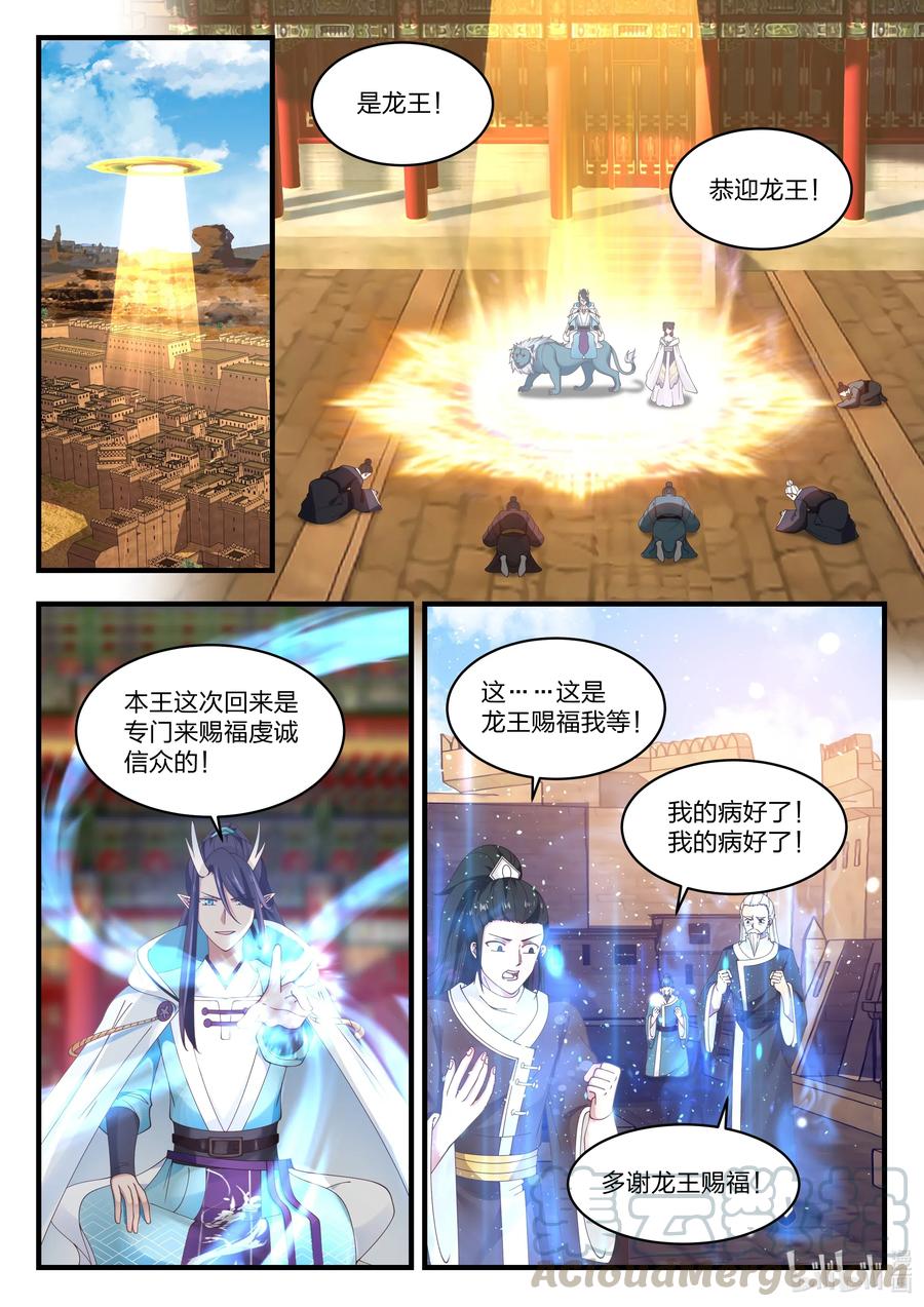 神龙王座054 第五十四话