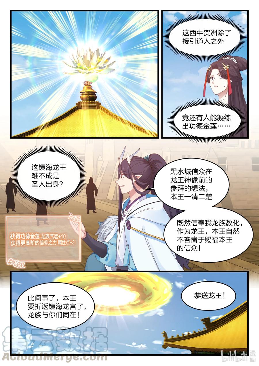 神龙王座054 第五十四话
