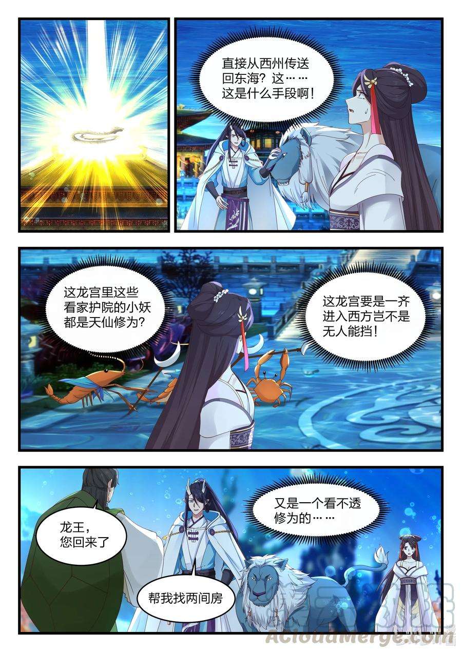 神龙王座054 第五十四话