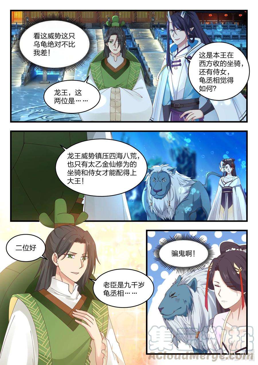 神龙王座054 第五十四话