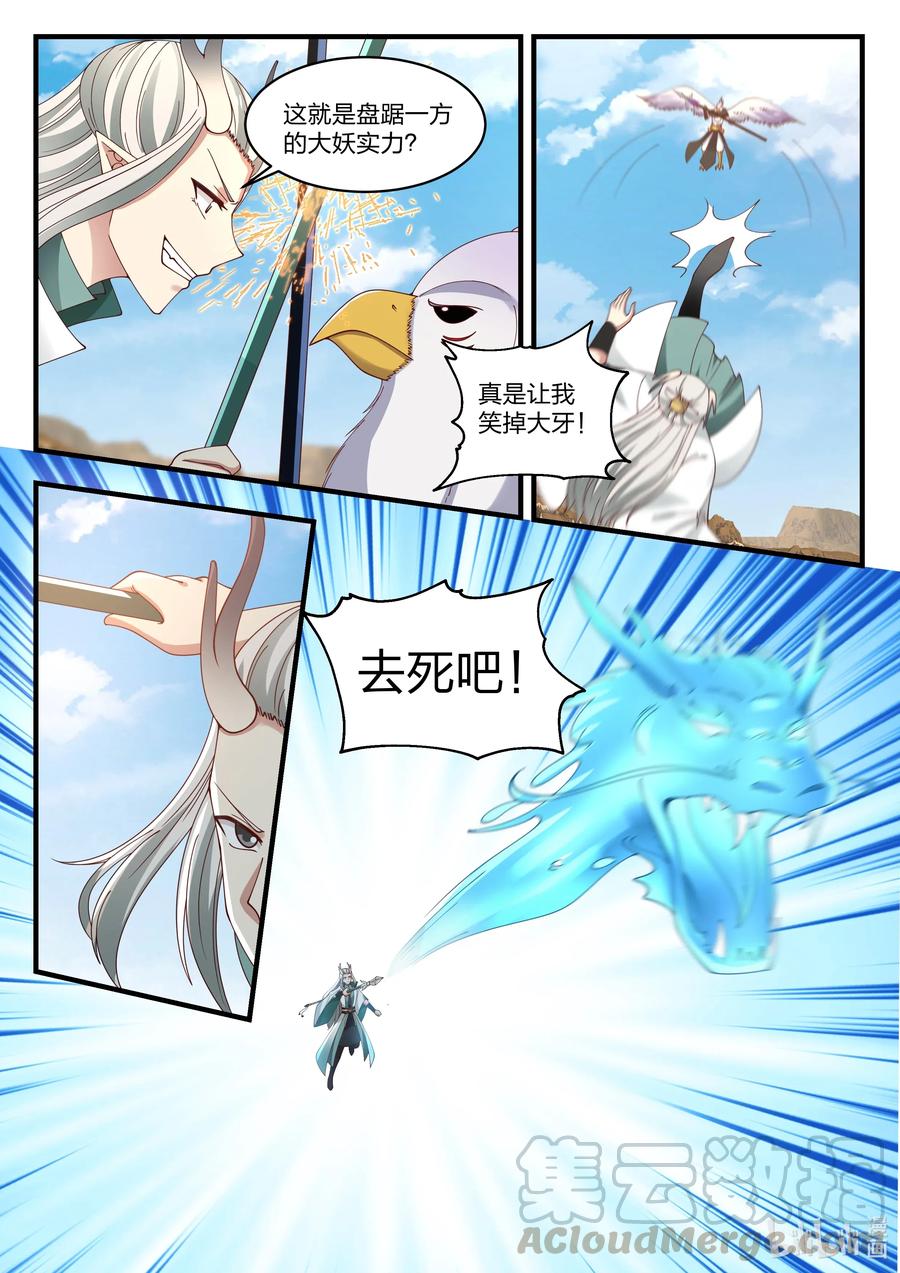 神龙王座055 第五十五话