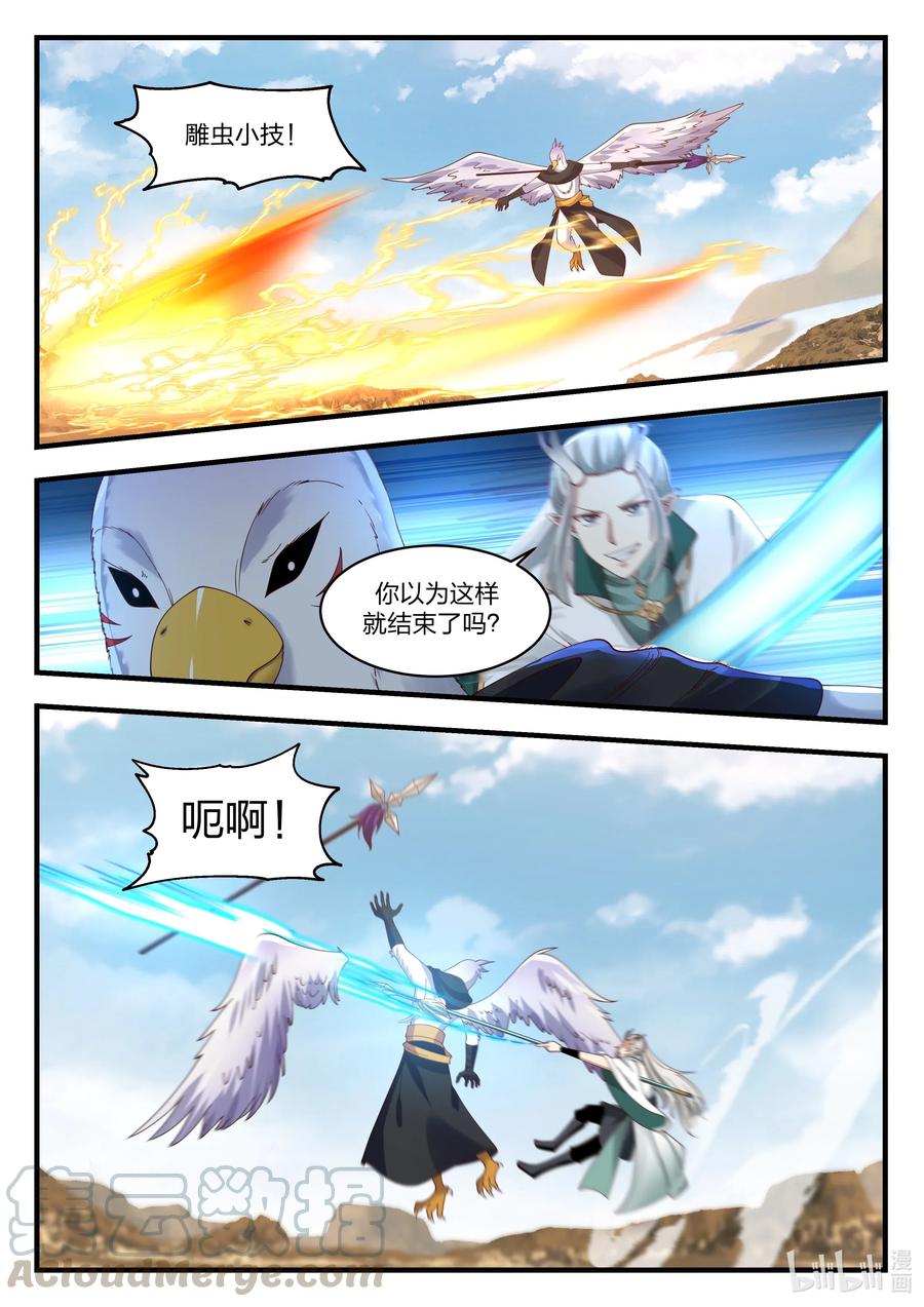 神龙王座055 第五十五话