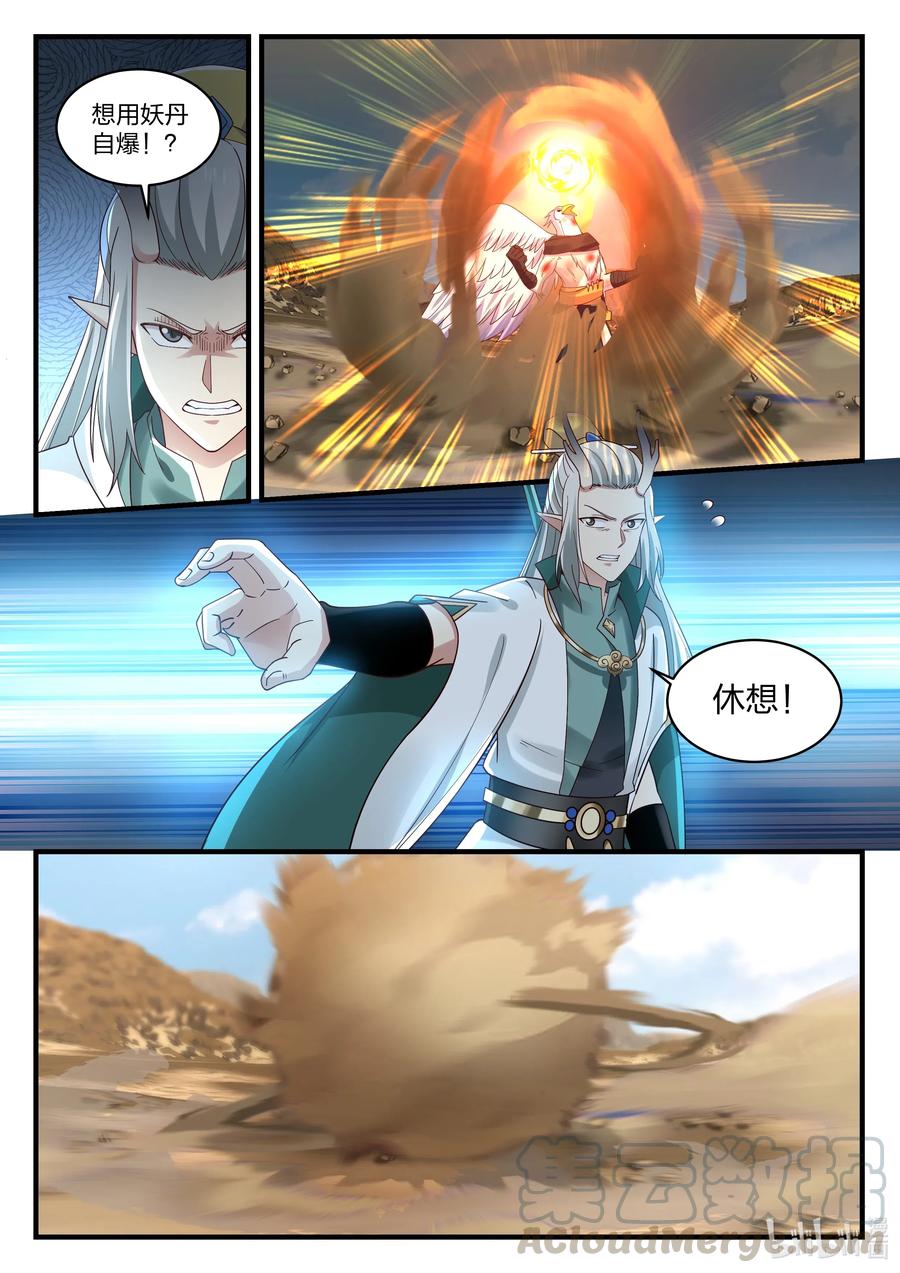 神龙王座055 第五十五话