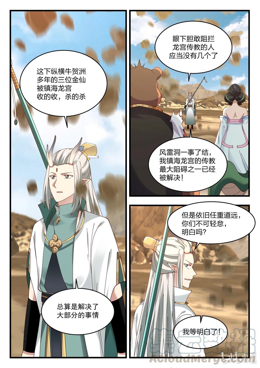 神龙王座055 第五十五话