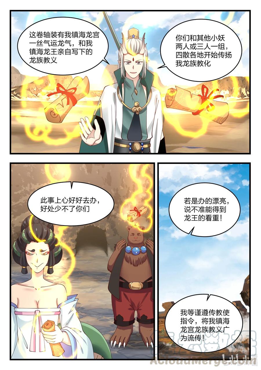 神龙王座055 第五十五话