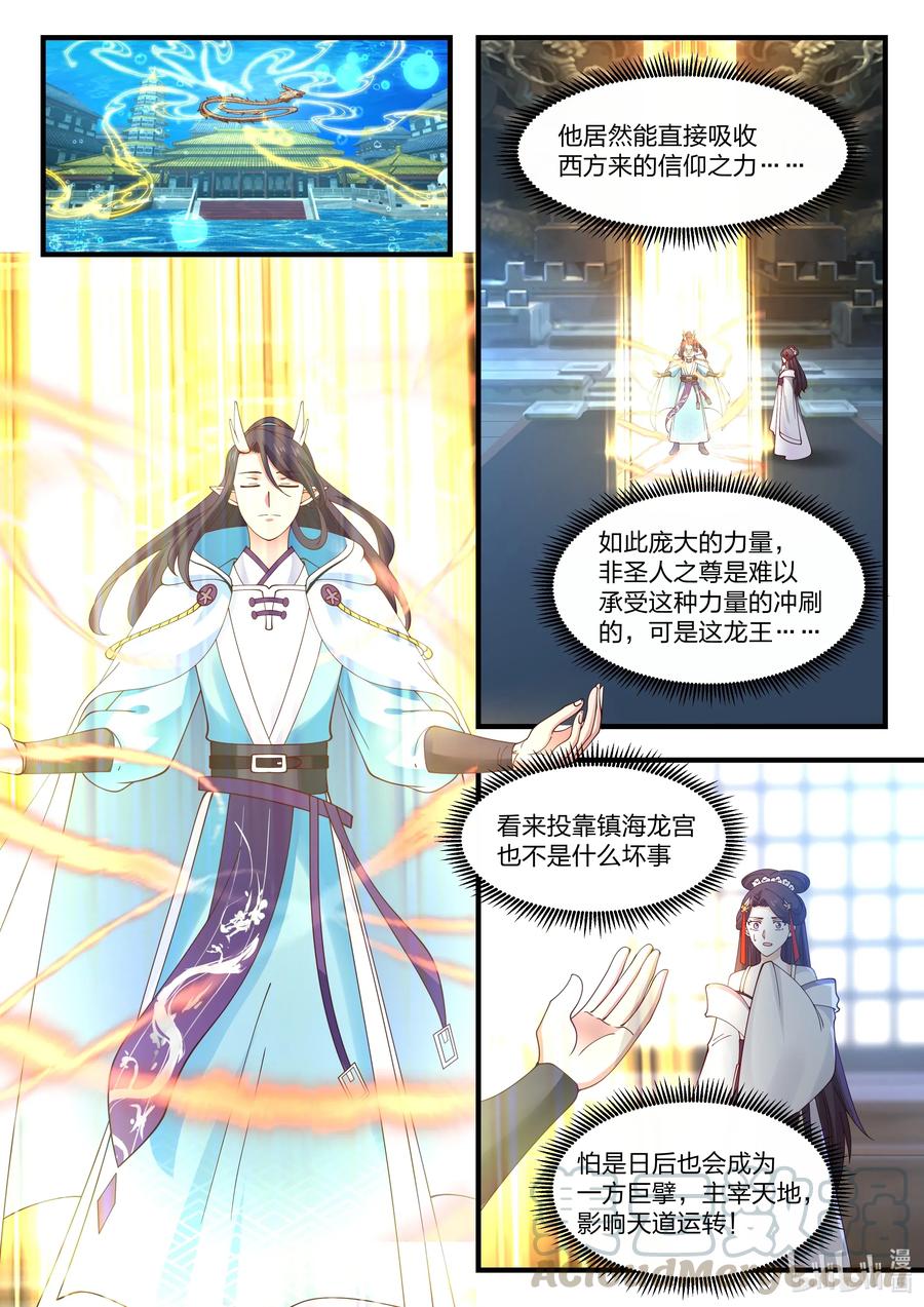 神龙王座055 第五十五话