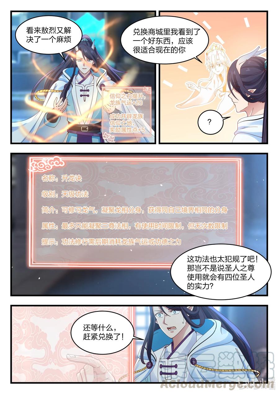 神龙王座055 第五十五话