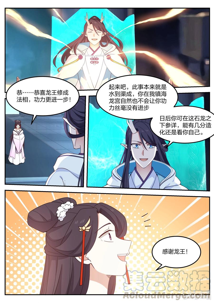 神龙王座056 第五十六话
