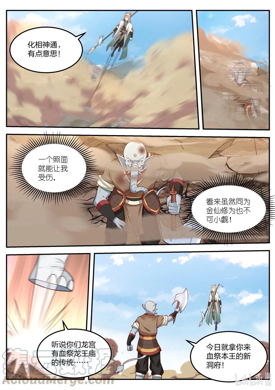 神龙王座056 第五十六话