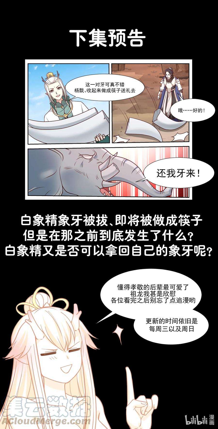神龙王座056 第五十六话