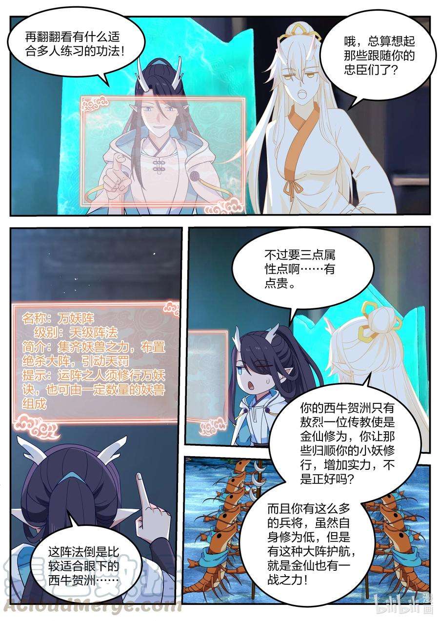 神龙王座056 第五十六话