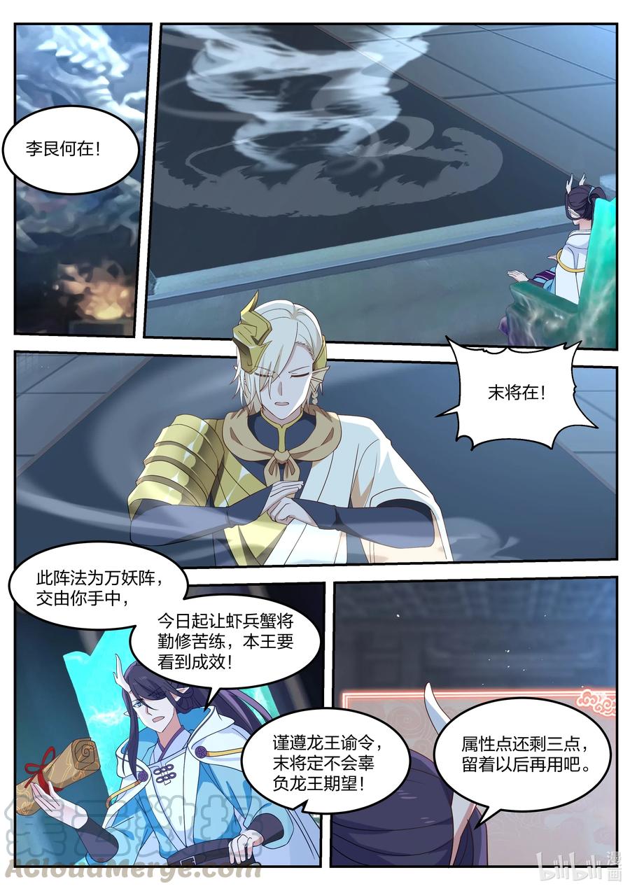 神龙王座056 第五十六话