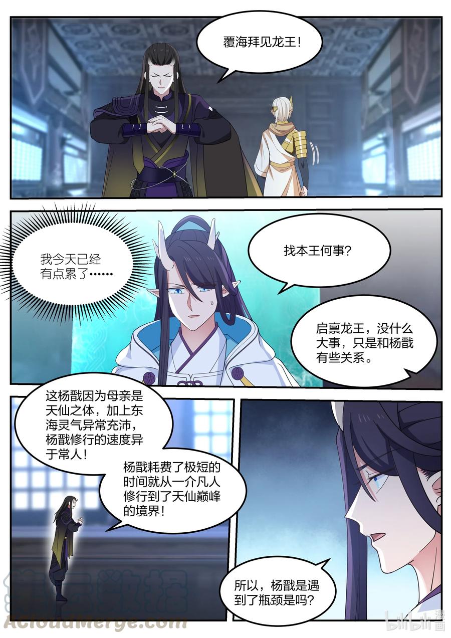 神龙王座056 第五十六话