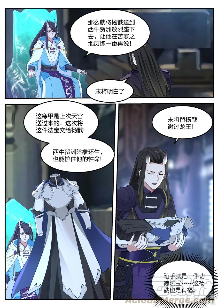 神龙王座056 第五十六话