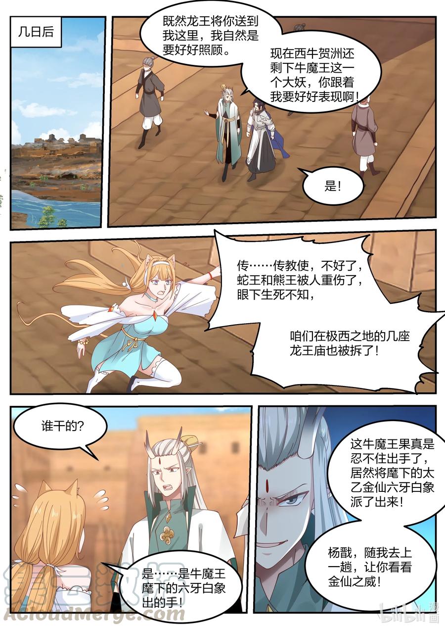神龙王座056 第五十六话