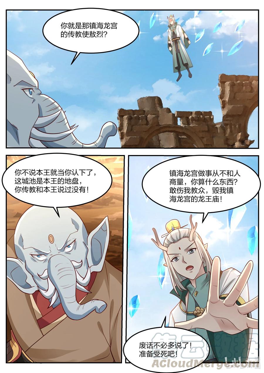 神龙王座056 第五十六话