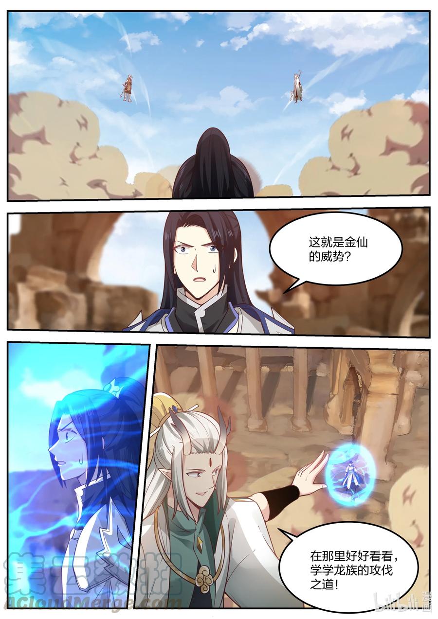 神龙王座057 第五十七话