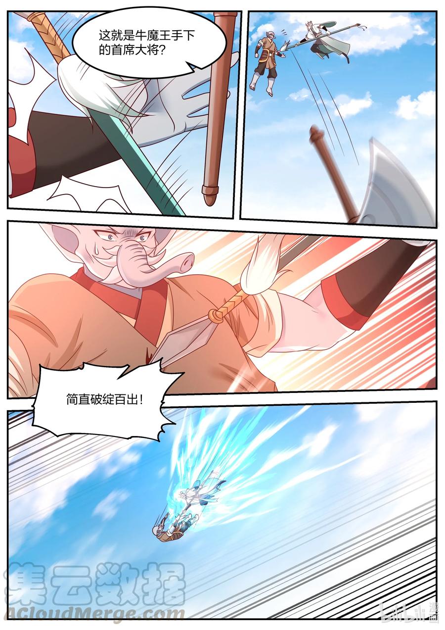 神龙王座057 第五十七话
