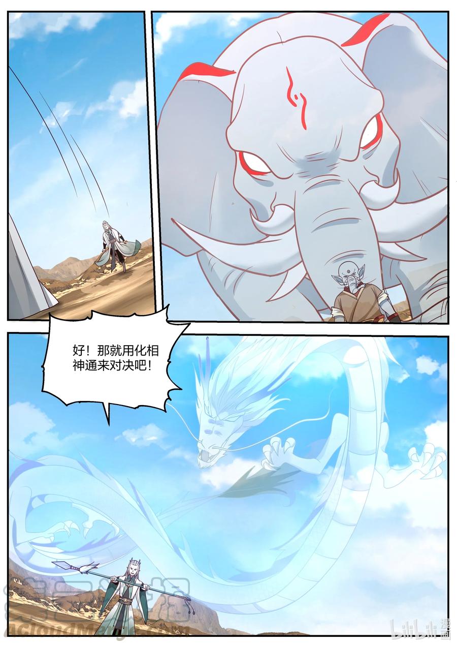 神龙王座057 第五十七话