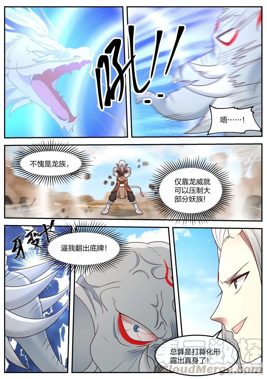 神龙王座057 第五十七话