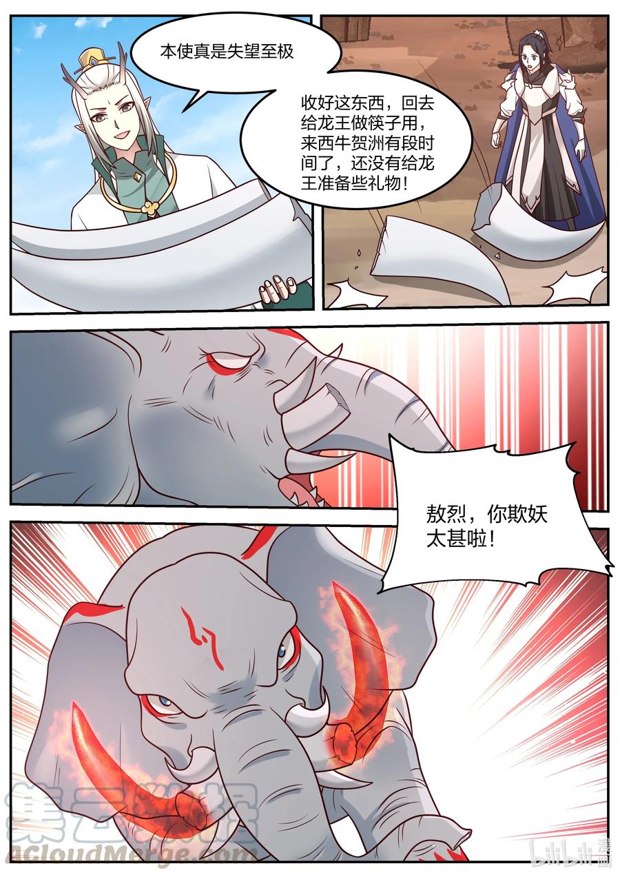 神龙王座057 第五十七话