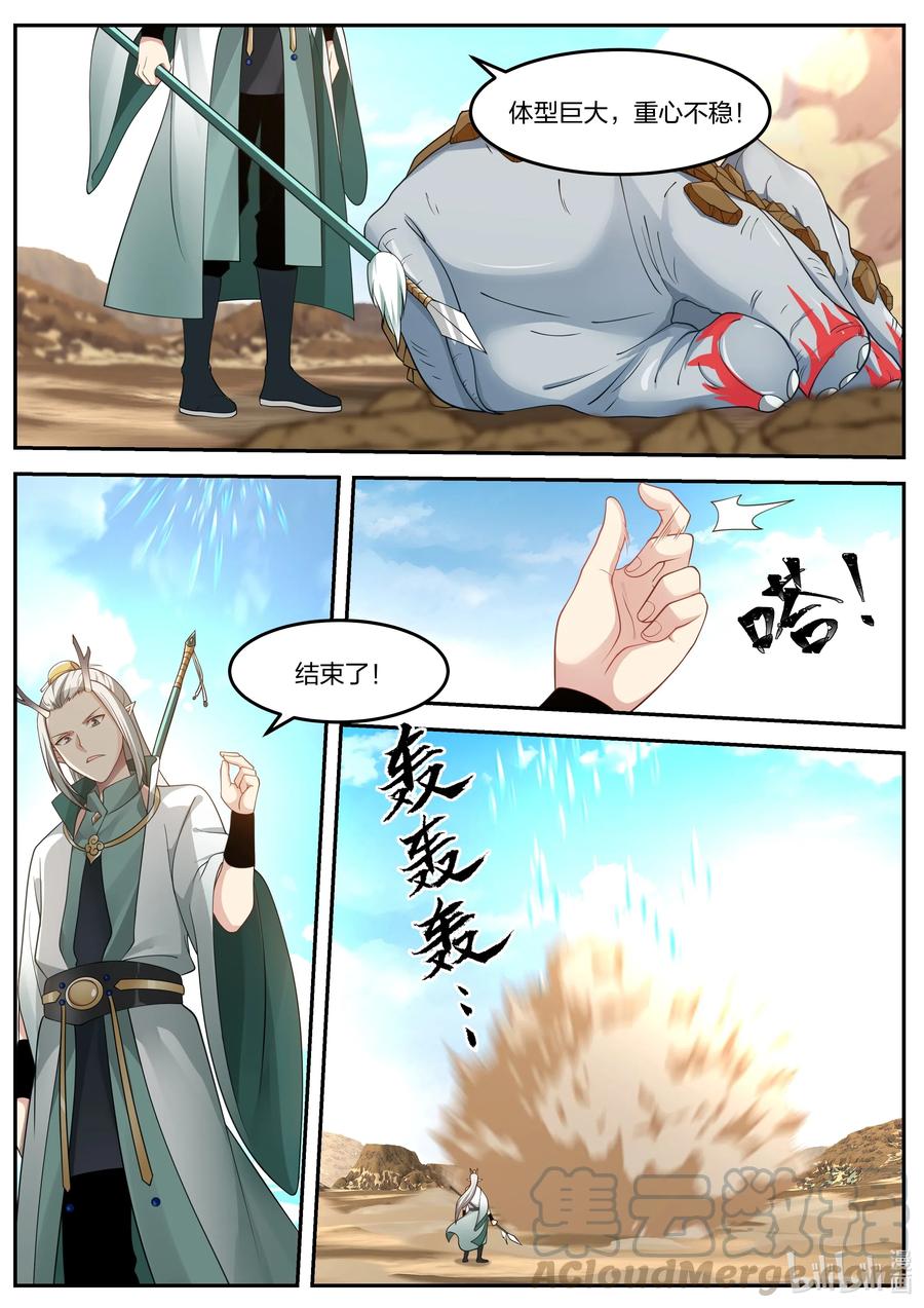 神龙王座058 第五十八话