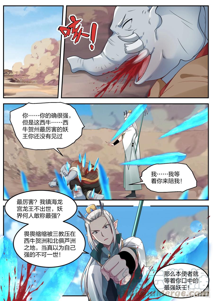神龙王座058 第五十八话