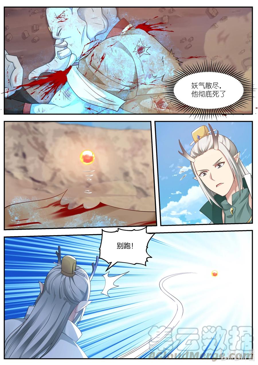神龙王座058 第五十八话