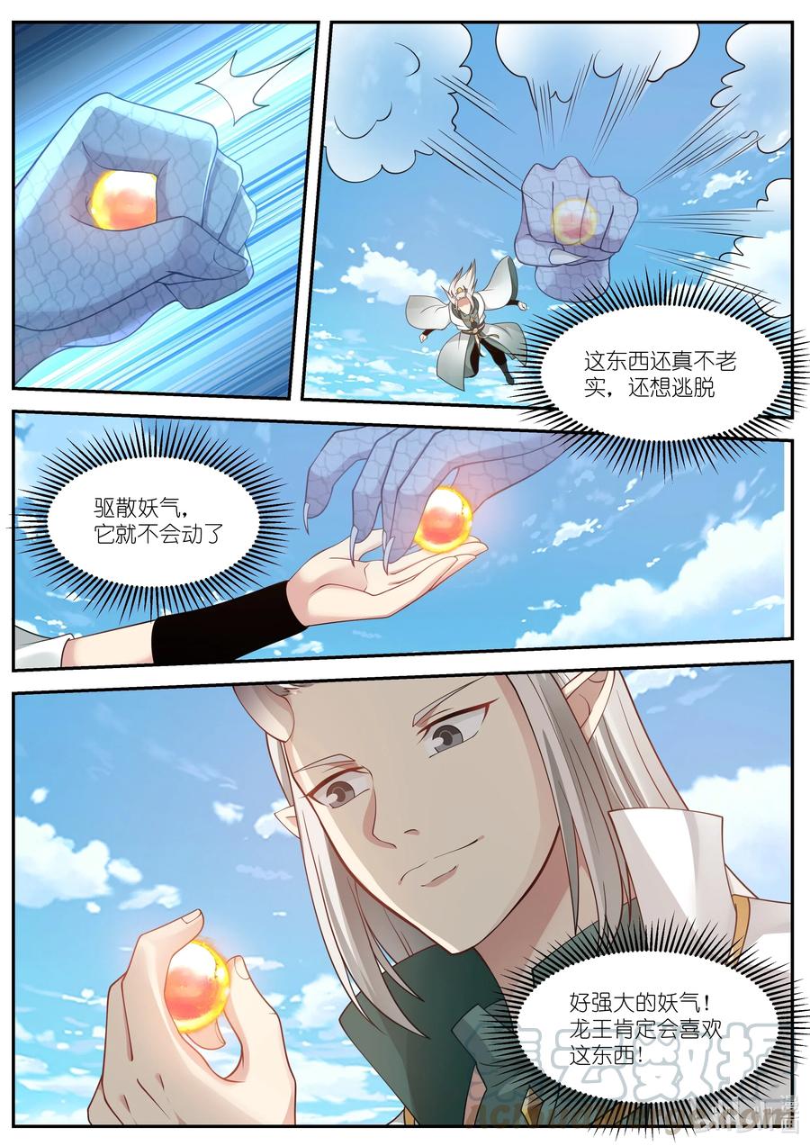 神龙王座058 第五十八话