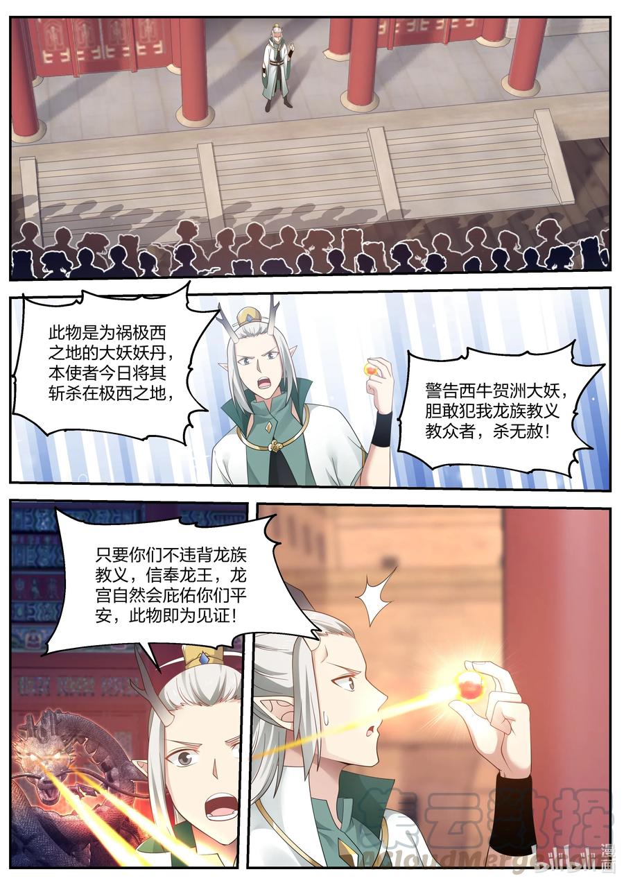 神龙王座058 第五十八话