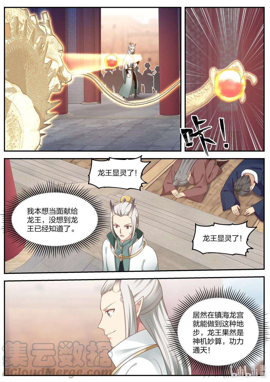 神龙王座058 第五十八话