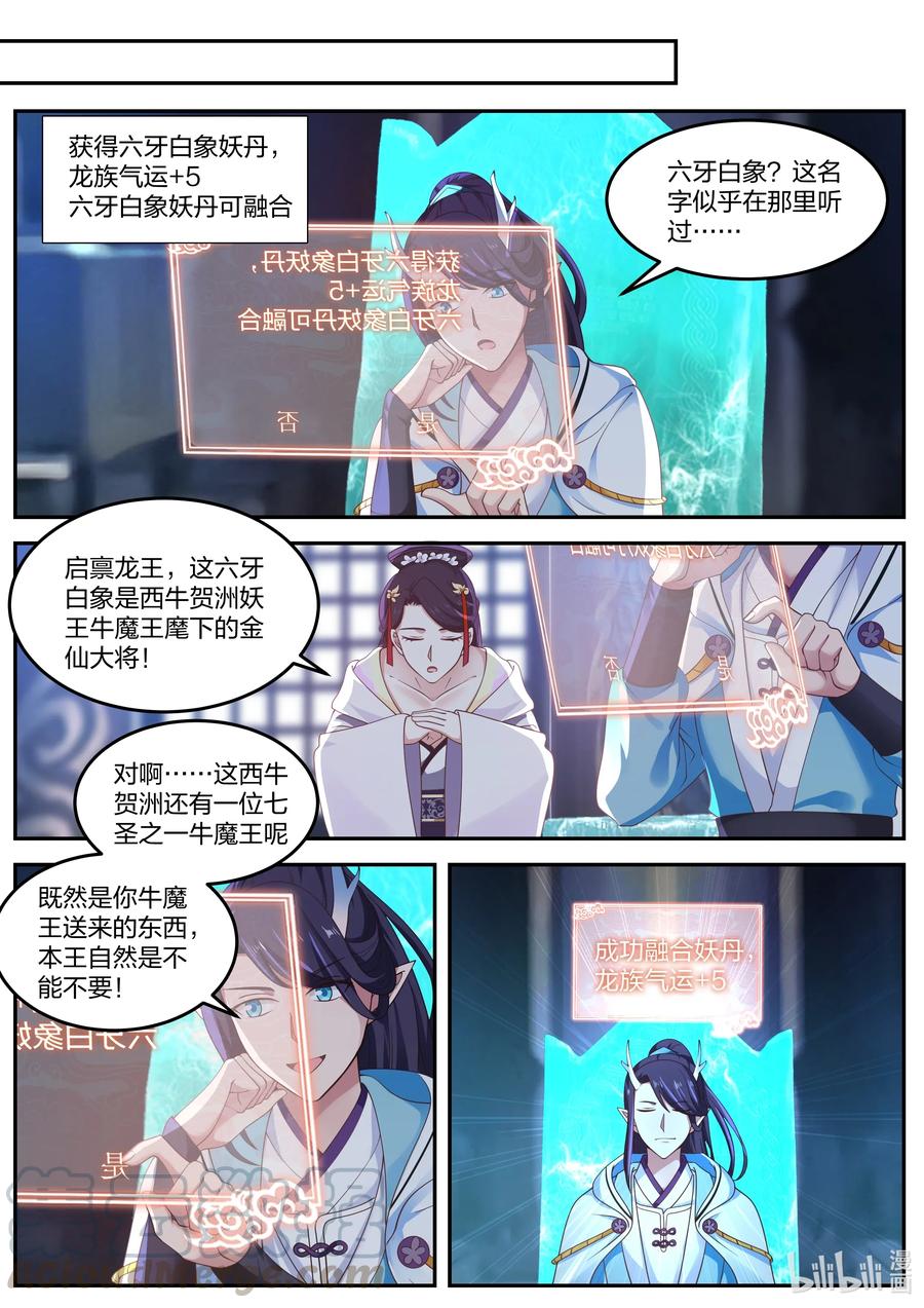 神龙王座058 第五十八话