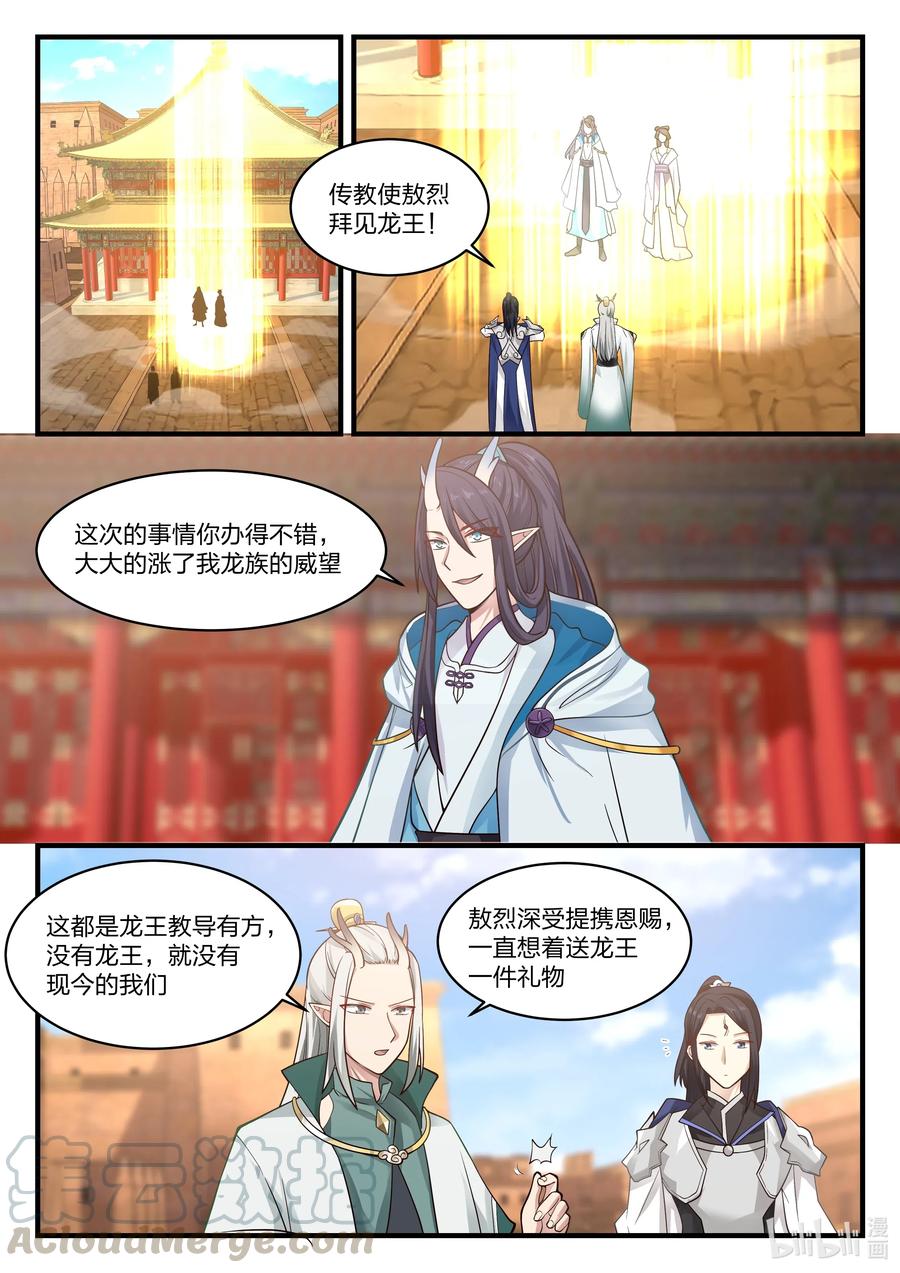 神龙王座059 第五十九话
