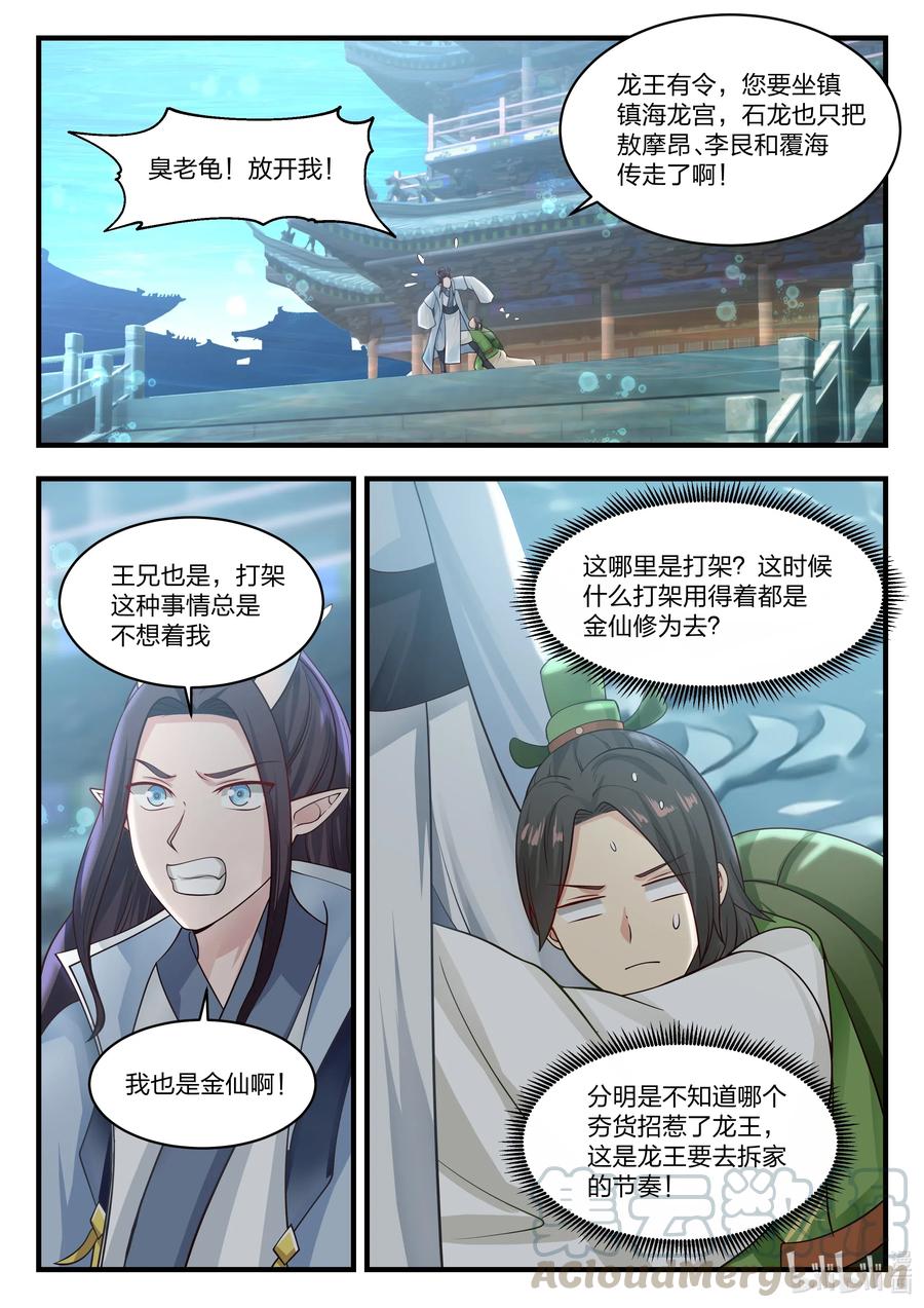 神龙王座059 第五十九话