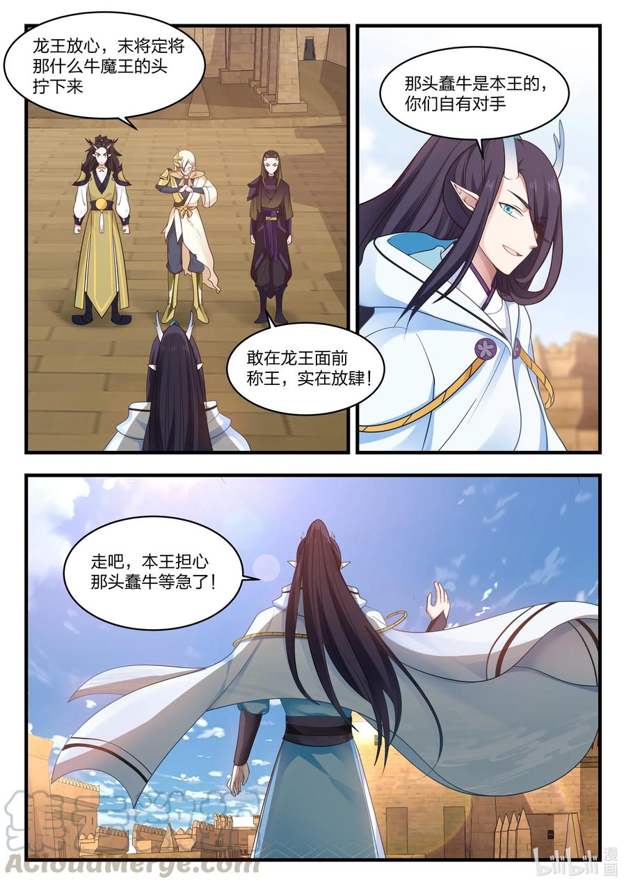神龙王座059 第五十九话