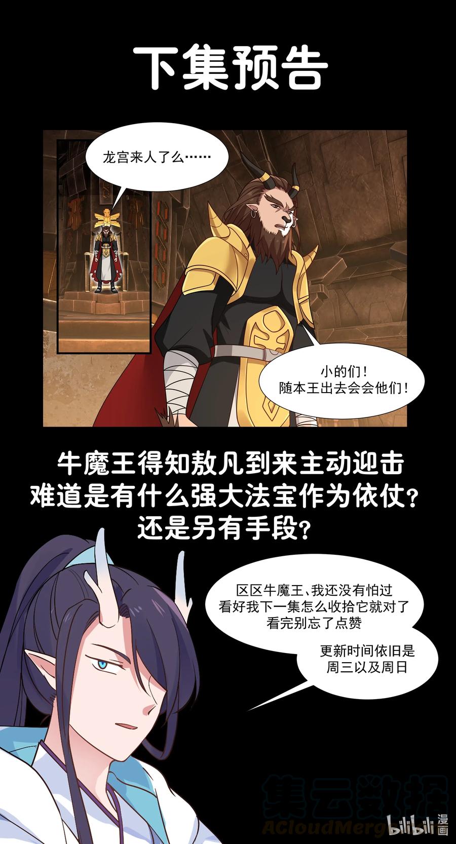 神龙王座059 第五十九话