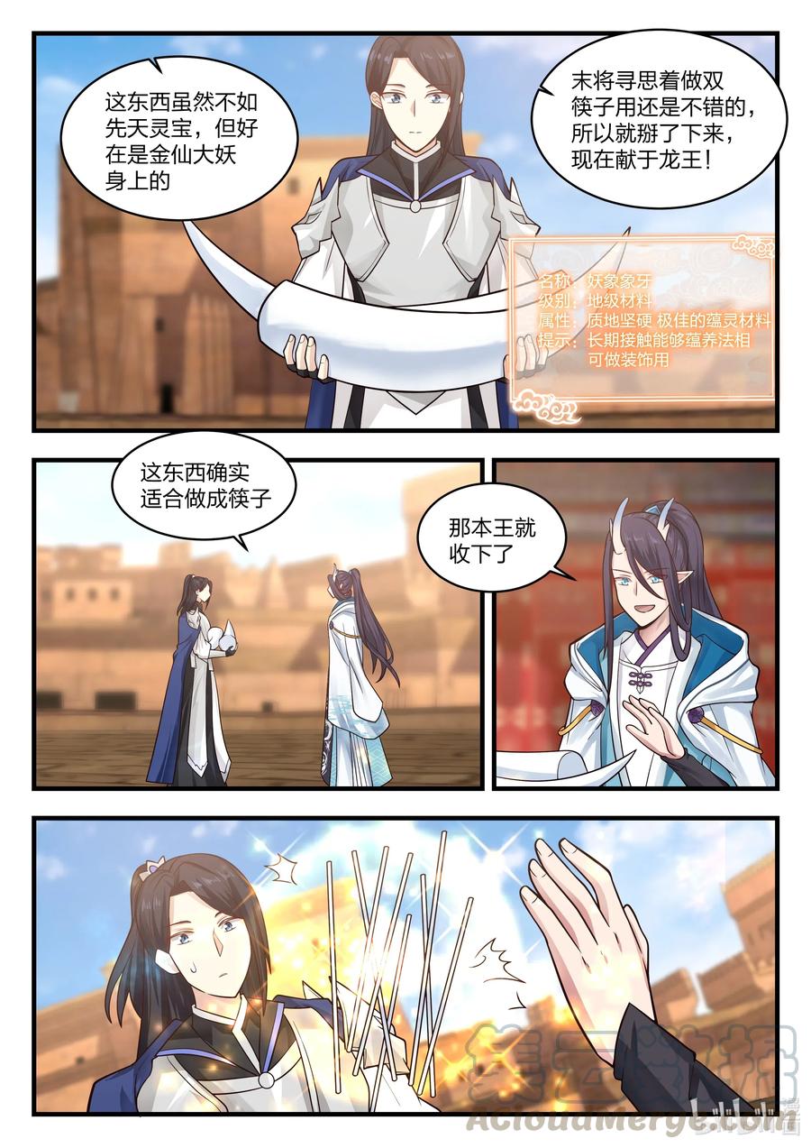 神龙王座059 第五十九话