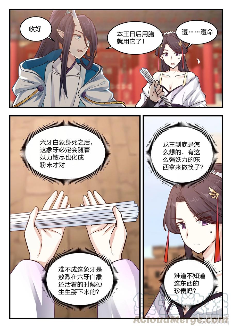 神龙王座059 第五十九话