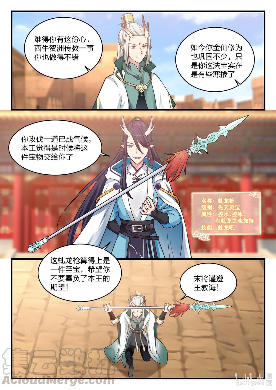 神龙王座059 第五十九话