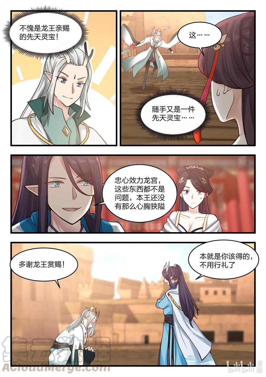 神龙王座059 第五十九话