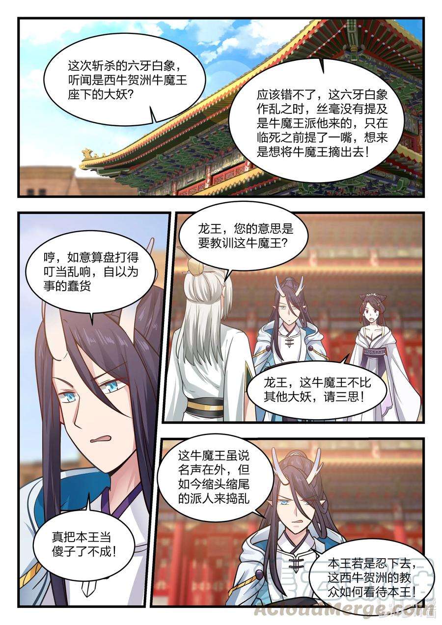 神龙王座059 第五十九话
