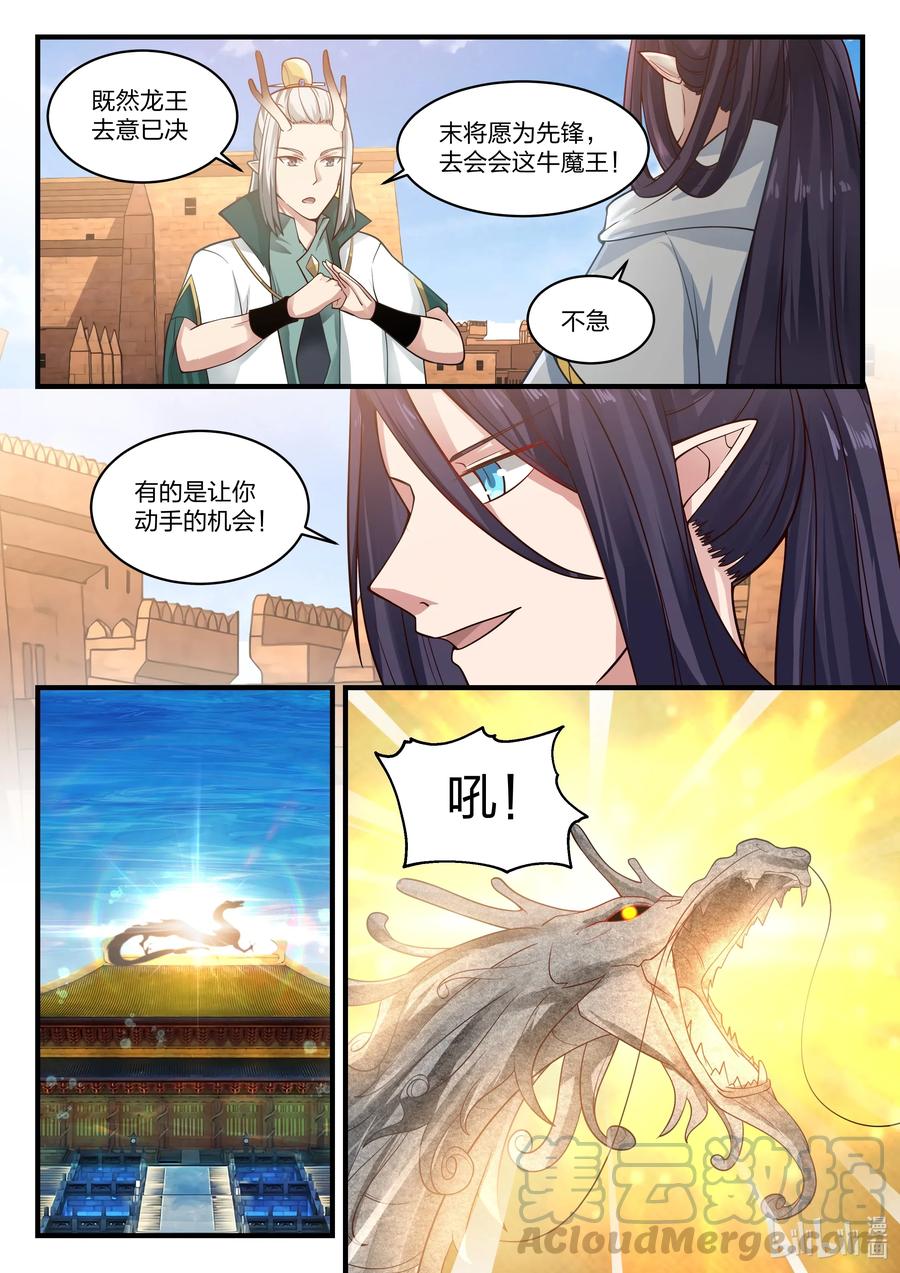 神龙王座059 第五十九话